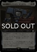 個人用セキュリトロン、イエスマン/Yes Man, Personal Securitron (拡張アート版) 【日本語版】 [PIP-白R]