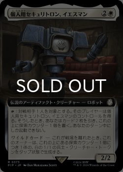 画像1: 個人用セキュリトロン、イエスマン/Yes Man, Personal Securitron (拡張アート版) 【日本語版】 [PIP-白R]