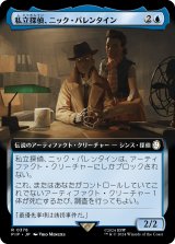 私立探偵、ニック・バレンタイン/Nick Valentine, Private Eye (拡張アート版) 【日本語版】 [PIP-青R]