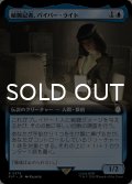 敏腕記者、パイパー・ライト/Piper Wright, Publick Reporter (拡張アート版) 【日本語版】 [PIP-青R]