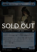 敏腕記者、パイパー・ライト/Piper Wright, Publick Reporter (拡張アート版) 【日本語版】 [PIP-青R]