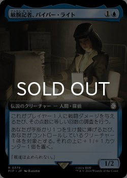 画像1: 敏腕記者、パイパー・ライト/Piper Wright, Publick Reporter (拡張アート版) 【日本語版】 [PIP-青R]