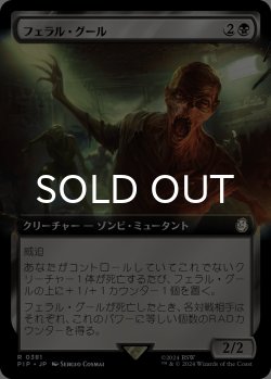 画像1: フェラル・グール/Feral Ghoul (拡張アート版) 【日本語版】 [PIP-黒R]