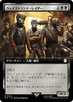 画像1: ウェイストランド・レイダー/Wasteland Raider (拡張アート版) 【日本語版】 [PIP-黒R]