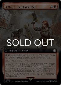 グリムリーパーズスプリント/Grim Reaper's Sprint (拡張アート版) 【日本語版】 [PIP-赤R]