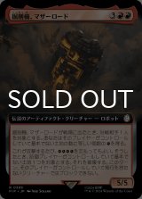 掘削機、マザーロード/The Motherlode, Excavator (拡張アート版) 【日本語版】 [PIP-赤R]