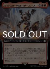 カットスローツのレイダー、ローズ/Rose, Cutthroat Raider (拡張アート版) 【日本語版】 [PIP-赤R]