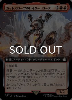 画像1: カットスローツのレイダー、ローズ/Rose, Cutthroat Raider (拡張アート版) 【日本語版】 [PIP-赤R]