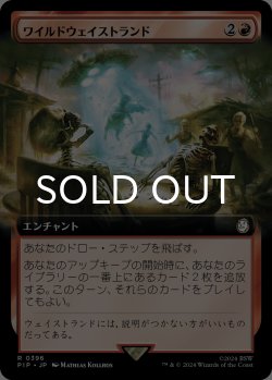 画像1: ワイルドウェイストランド/Wild Wasteland (拡張アート版) 【日本語版】 [PIP-赤R]