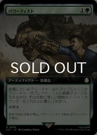 パワーフィスト/Power Fist (拡張アート版) 【日本語版】 [PIP-緑R]