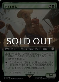 テイト農夫/Tato Farmer (拡張アート版) 【日本語版】 [PIP-緑R]