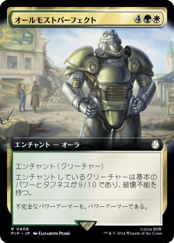 画像1: オールモストパーフェクト/Almost Perfect (拡張アート版) 【日本語版】 [PIP-金R]