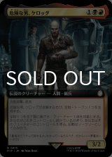 危険な男、ケロッグ/Kellogg, Dangerous Mind (拡張アート版) 【日本語版】 [PIP-金R]