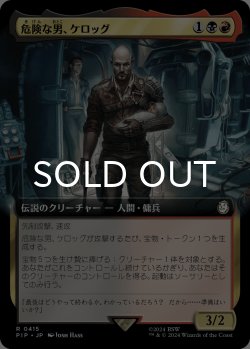 画像1: 危険な男、ケロッグ/Kellogg, Dangerous Mind (拡張アート版) 【日本語版】 [PIP-金R]