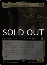 ランプライト市長、マクレディ/MacCready, Lamplight Mayor (拡張アート版) 【日本語版】 [PIP-金R]