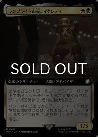 ランプライト市長、マクレディ/MacCready, Lamplight Mayor (拡張アート版) 【日本語版】 [PIP-金R]