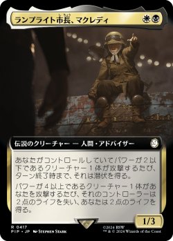 画像1: ランプライト市長、マクレディ/MacCready, Lamplight Mayor (拡張アート版) 【日本語版】 [PIP-金R]