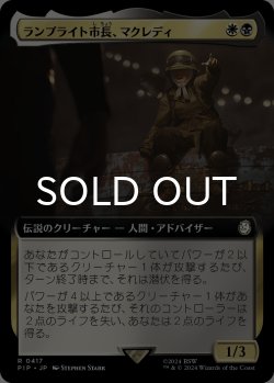 画像1: ランプライト市長、マクレディ/MacCready, Lamplight Mayor (拡張アート版) 【日本語版】 [PIP-金R]