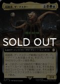 超越者、ザ・マスター/The Master, Transcendent (拡張アート版) 【日本語版】 [PIP-金MR]