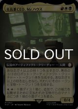 社長兼CEO、Mr.ハウス/Mr. House, President and CEO (拡張アート版) 【日本語版】 [PIP-金MR]