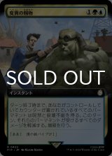 変異の賜物/Mutational Advantage (拡張アート版) 【日本語版】 [PIP-金R]