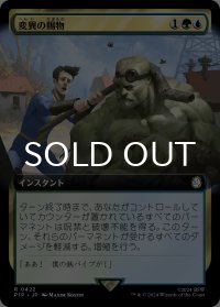 変異の賜物/Mutational Advantage (拡張アート版) 【日本語版】 [PIP-金R]