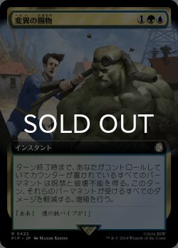 画像1: 変異の賜物/Mutational Advantage (拡張アート版) 【日本語版】 [PIP-金R]