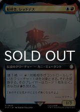船砕き、レッドデス/Red Death, Shipwrecker (拡張アート版) 【日本語版】 [PIP-金R]