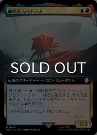 船砕き、レッドデス/Red Death, Shipwrecker (拡張アート版) 【日本語版】 [PIP-金R]