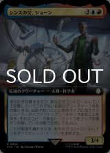 シンスの父、ショーン/Shaun, Father of Synths (拡張アート版) 【日本語版】 [PIP-金R]