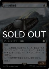 シータ偵察機/Recon Craft Theta (拡張アート版) 【日本語版】 [PIP-灰R]