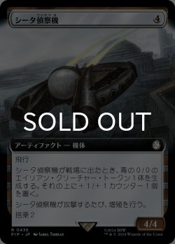 画像1: シータ偵察機/Recon Craft Theta (拡張アート版) 【日本語版】 [PIP-灰R]
