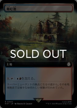 画像1: 蝕む池/Ferrous Lake (拡張アート版) 【日本語版】 [PIP-土地R]