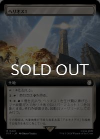 ヘリオス１/HELIOS One (拡張アート版) 【日本語版】 [PIP-土地R]