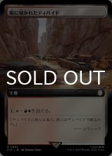 陽に焼かれたディバイド/Sunscorched Divide (拡張アート版) 【日本語版】 [PIP-土地R]