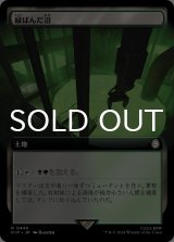 緑ばんだ沼/Viridescent Bog (拡張アート版) 【日本語版】 [PIP-土地R]