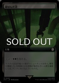 緑ばんだ沼/Viridescent Bog (拡張アート版) 【日本語版】 [PIP-土地R]