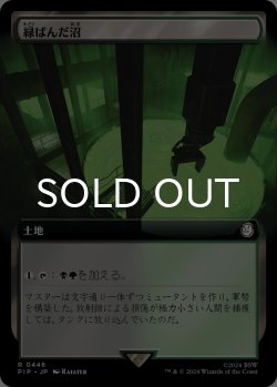 画像1: 緑ばんだ沼/Viridescent Bog (拡張アート版) 【日本語版】 [PIP-土地R]