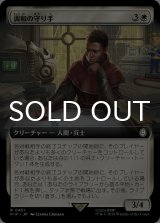 調和の守り手/Keeper of the Accord (拡張アート版) 【日本語版】 [PIP-白R]