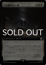 古き者のまとい身/Mantle of the Ancients (拡張アート版) 【日本語版】 [PIP-白R]