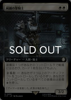 画像1: 純鋼の聖騎士/Puresteel Paladin (拡張アート版) 【日本語版】 [PIP-白R]