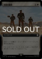 荒野の確保/Secure the Wastes (拡張アート版) 【日本語版】 [PIP-白R]