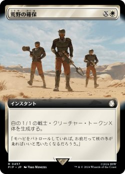 画像1: 荒野の確保/Secure the Wastes (拡張アート版) 【日本語版】 [PIP-白R]