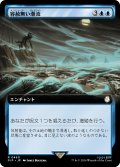 容赦無い潮流/Inexorable Tide (拡張アート版) 《特価品》 【日本語版】 [PIP-青R]