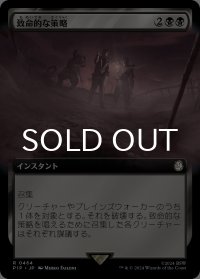 致命的な策略/Lethal Scheme (拡張アート版) 【日本語版】 [PIP-黒R]