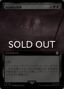 画像1: 致命的な策略/Lethal Scheme (拡張アート版) 【日本語版】 [PIP-黒R]
