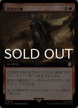 冒涜の行動/Blasphemous Act (拡張アート版) 【日本語版】 [PIP-赤R]