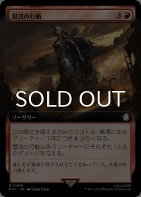 冒涜の行動/Blasphemous Act (拡張アート版) 【日本語版】 [PIP-赤R]
