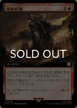 画像1: 冒涜の行動/Blasphemous Act (拡張アート版) 【日本語版】 [PIP-赤R]