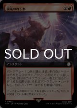 混沌のねじれ/Chaos Warp (拡張アート版) 【日本語版】 [PIP-赤R]